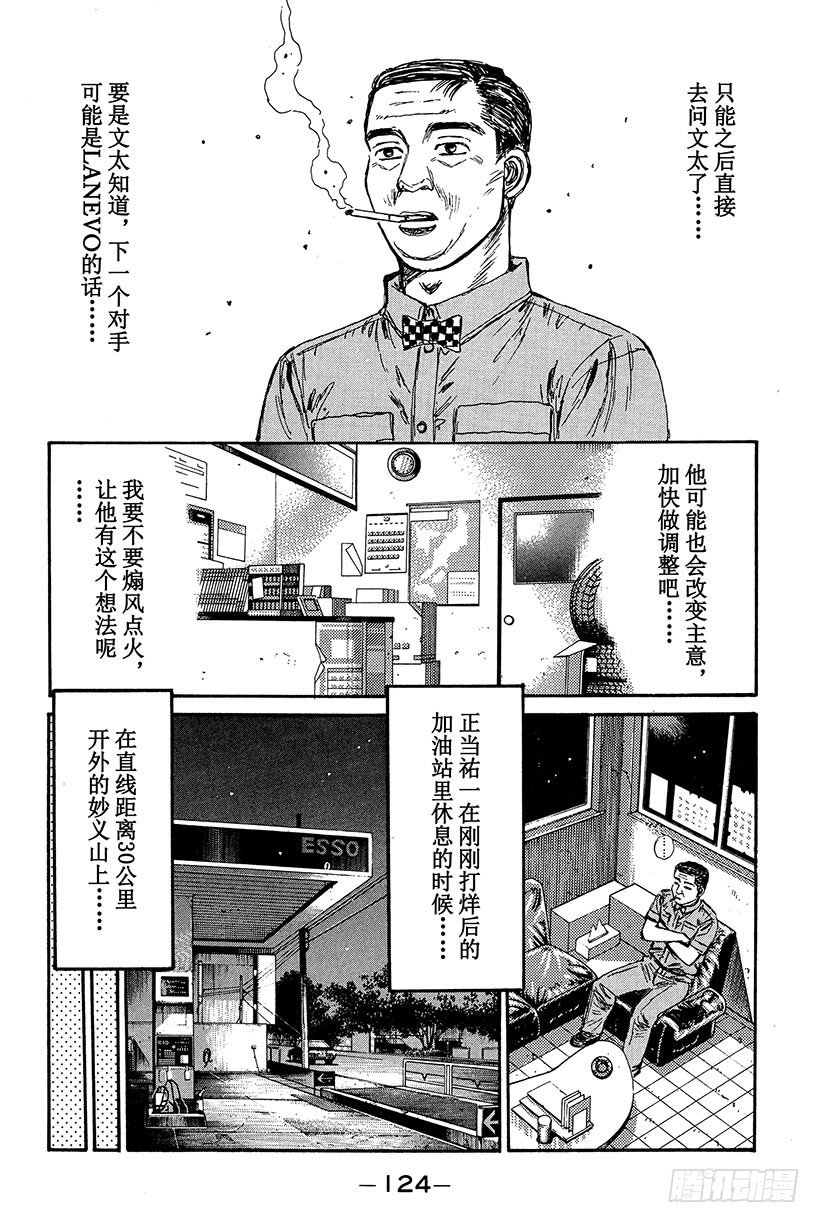 Vol.83 EVO Ⅳ出击3