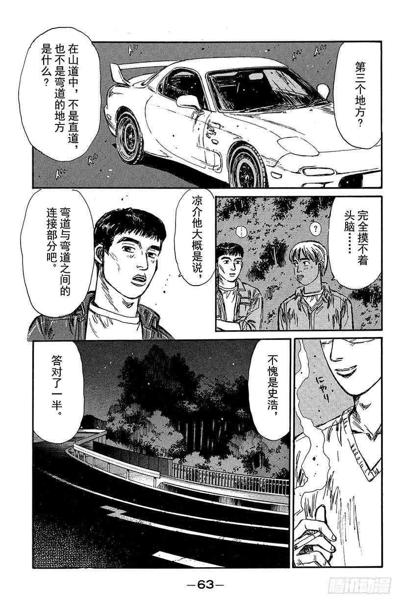 头文字d大合集stage漫画,Vol.91 必杀水沟下陷法2！3图