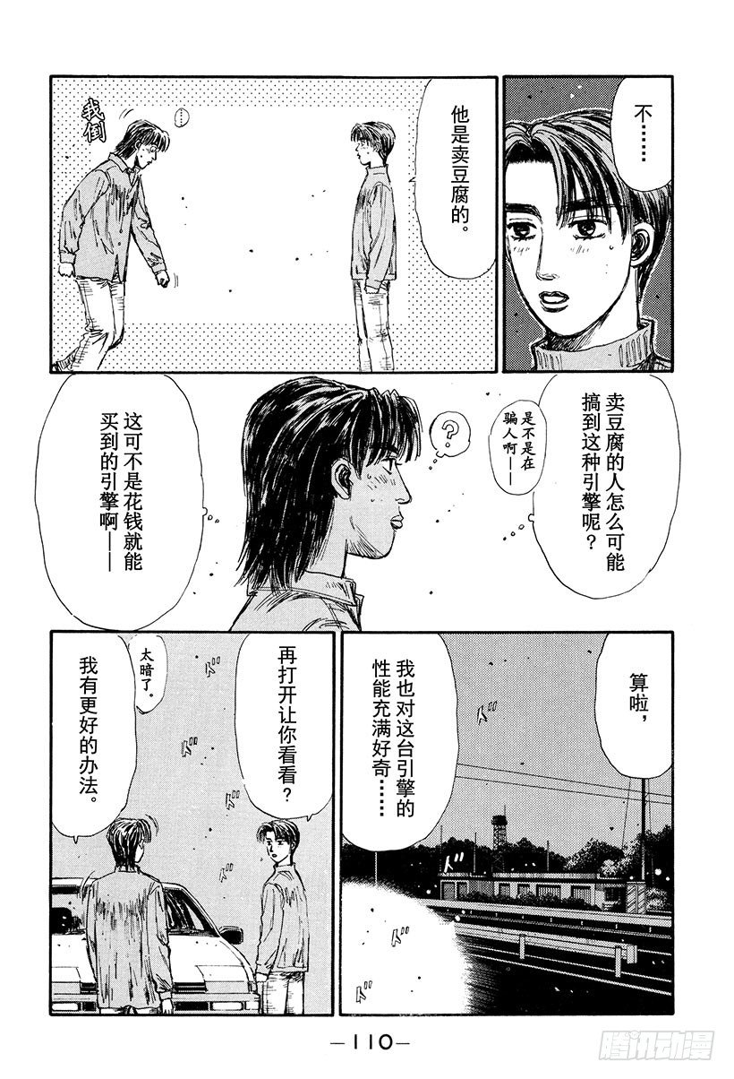 头文字d大合集stage漫画,Vol.128 从封印中释放4图