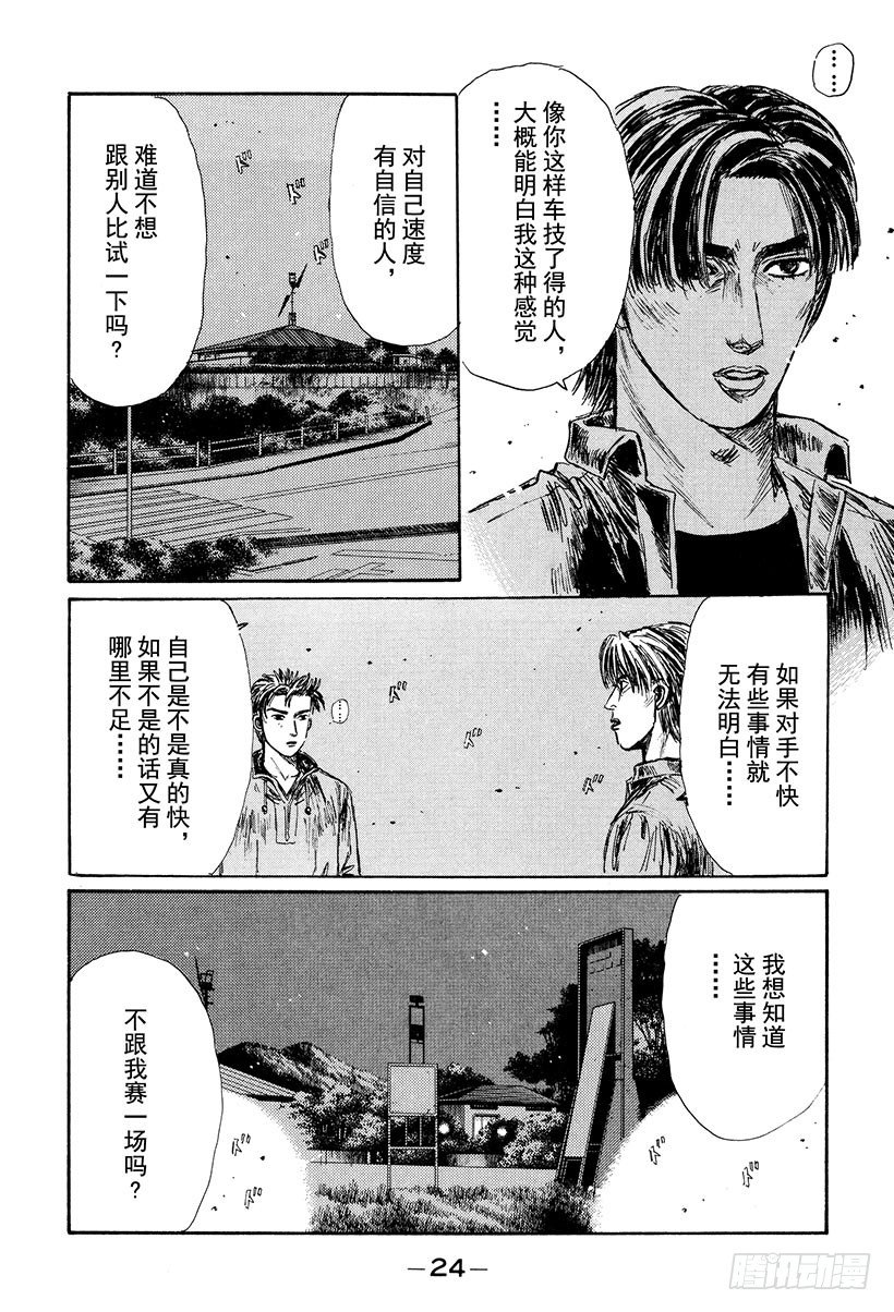 头文字d大合集stage漫画,Vol.123 启介VS.阿涉！4图