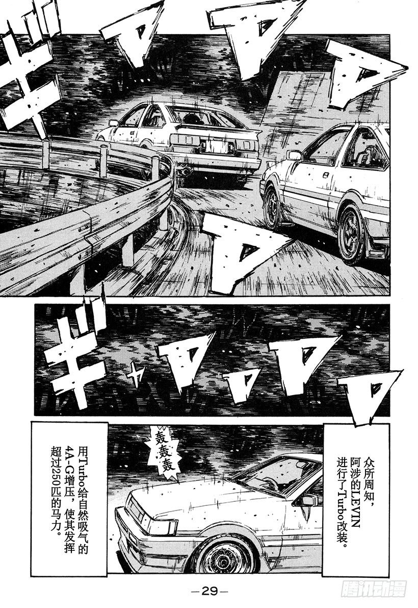 头文字d大合集stage漫画,Vol.135 旋转吧 突贯Tu5图