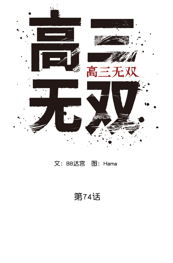 高三物理静悟指导漫画,第74话3图