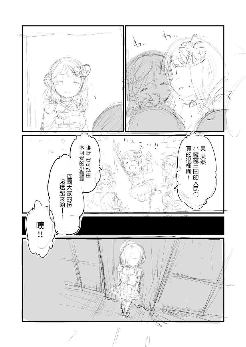 虹1stday2安可1