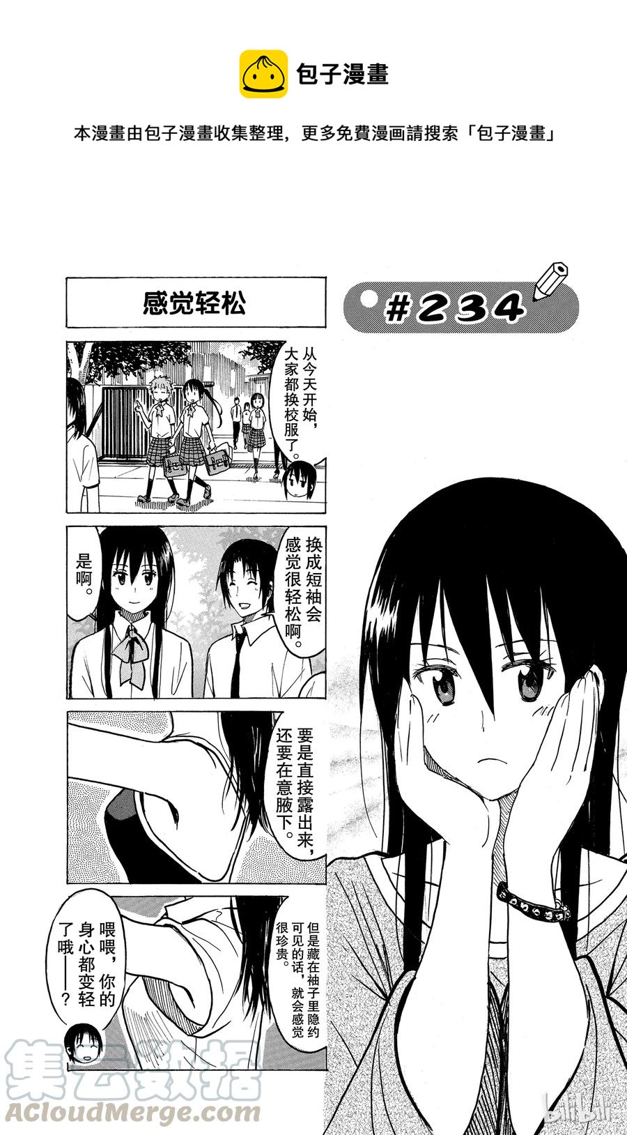 樱才学园学生会第二季漫画,2491图