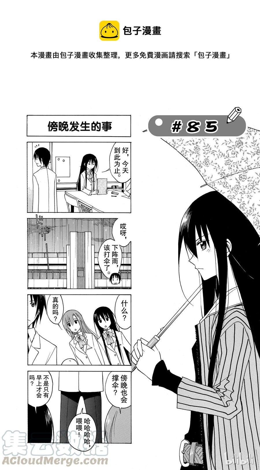 樱才学园学生会第二季漫画,1001图