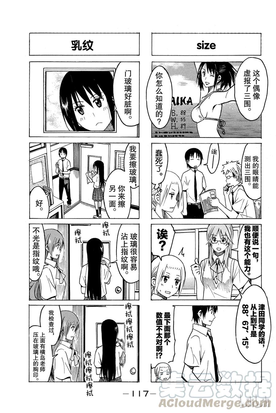 樱才学园学生会第二季漫画,2493图