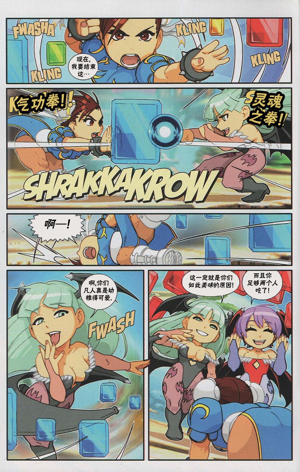 街机特刊3