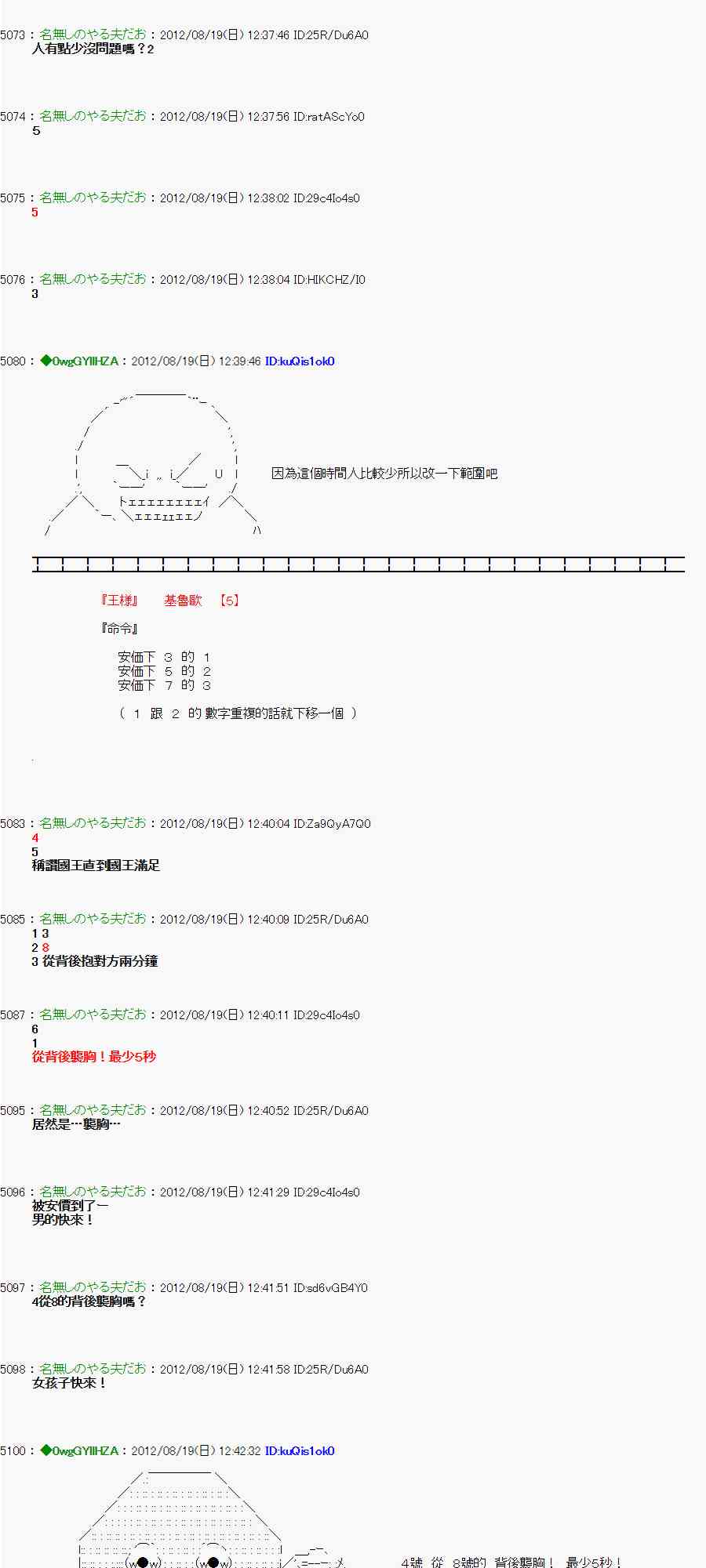 亚鲁欧「来玩国王游戏吧！！」漫画,24话2图