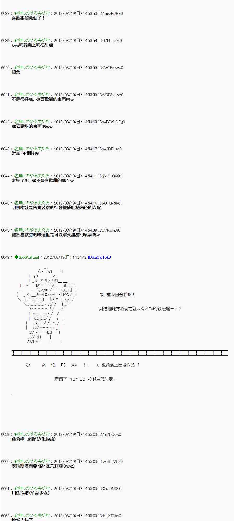 亚鲁欧「来玩国王游戏吧！！」漫画,26话3图