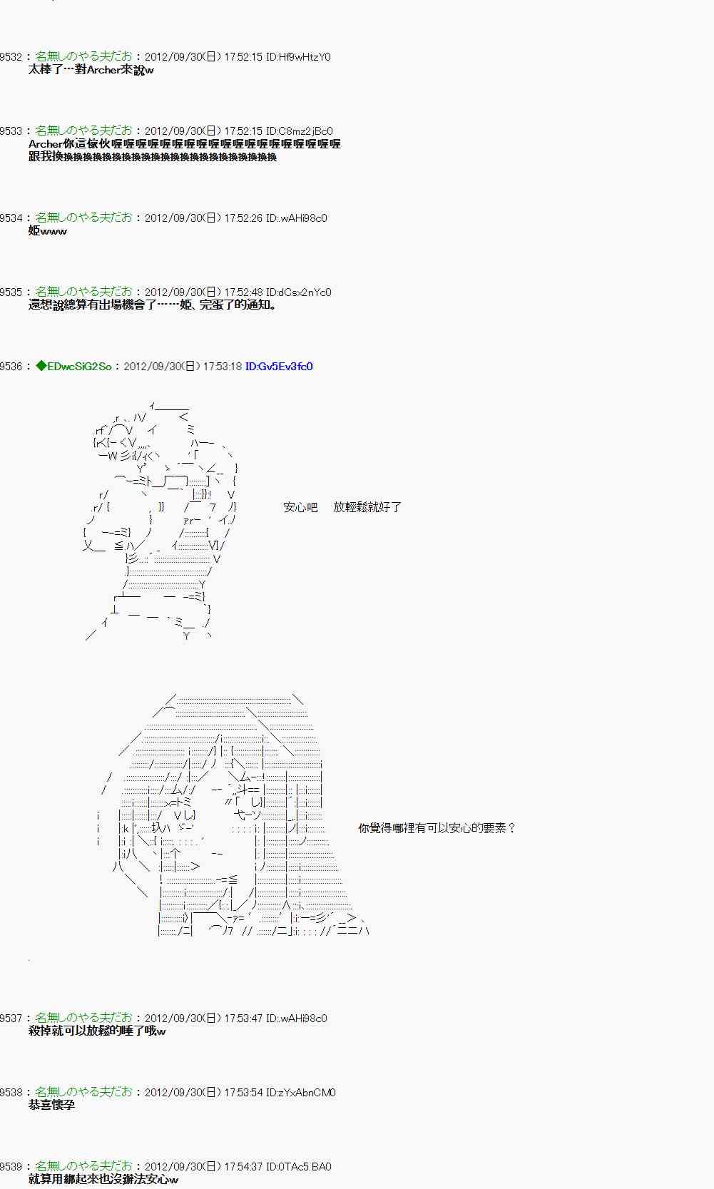 亚鲁欧「来玩国王游戏吧！！」漫画,97话4图