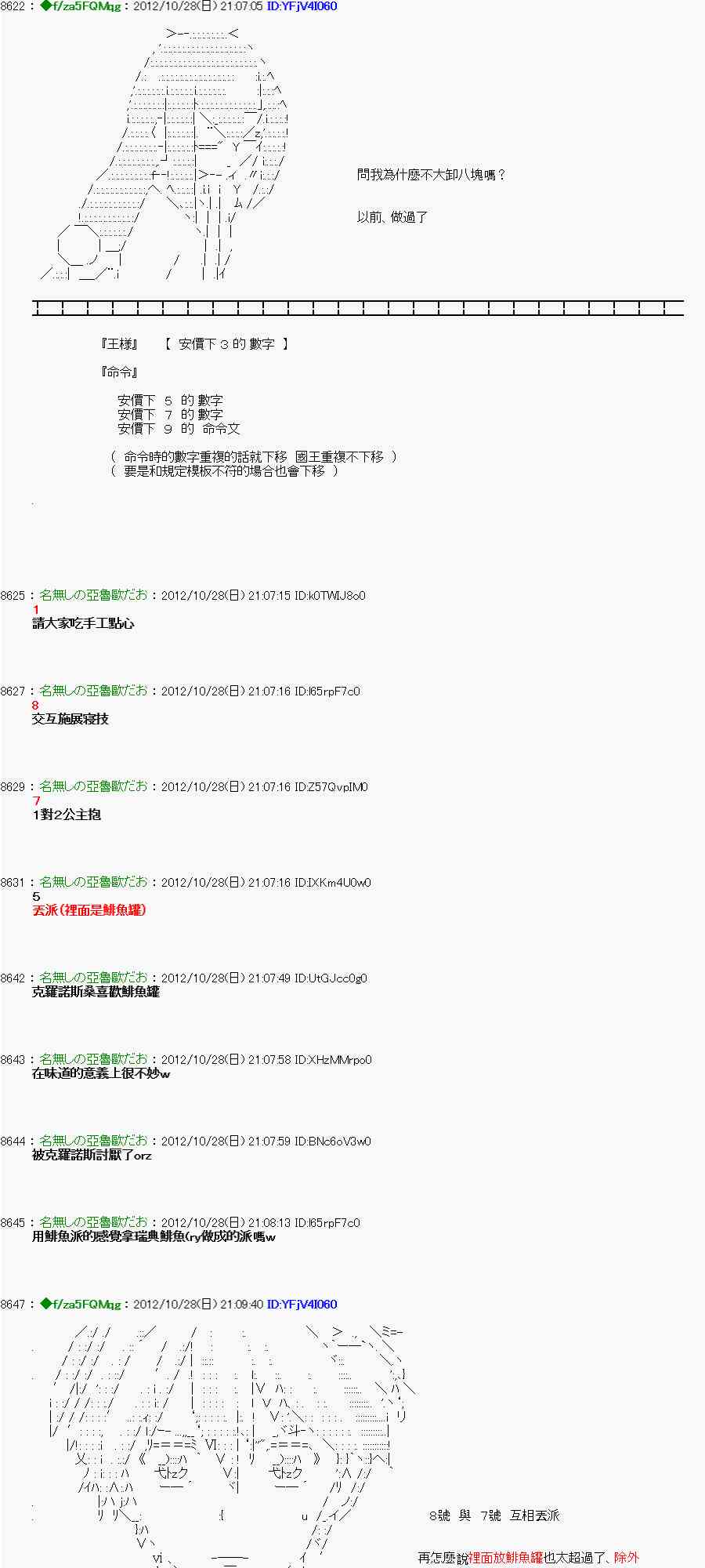 亚鲁欧「来玩国王游戏吧！！」漫画,144话2图