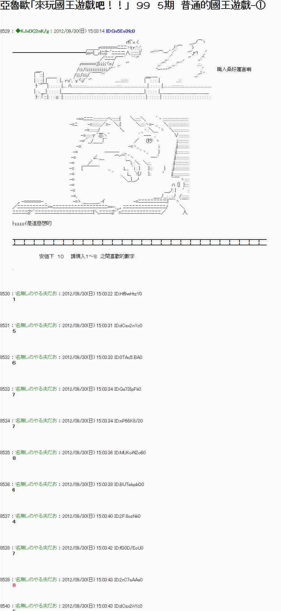 亚鲁欧「来玩国王游戏吧！！」漫画,95话1图