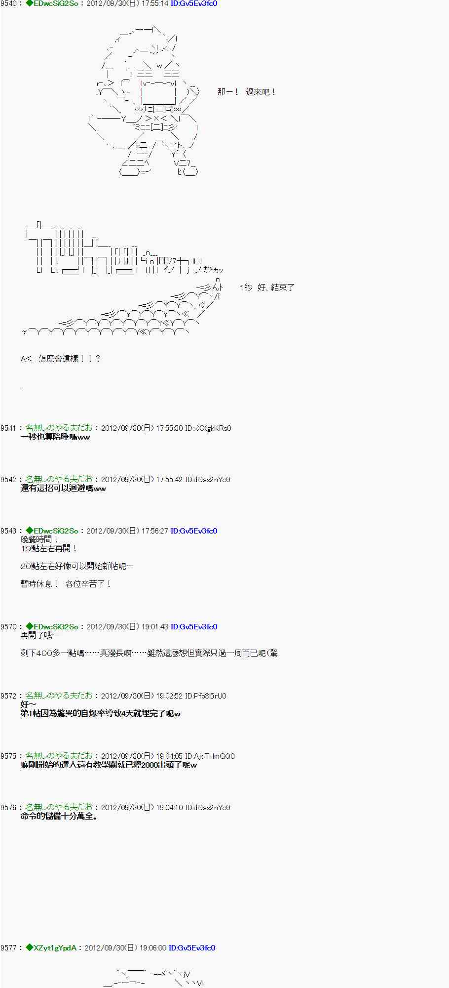 亚鲁欧「来玩国王游戏吧！！」漫画,97话5图