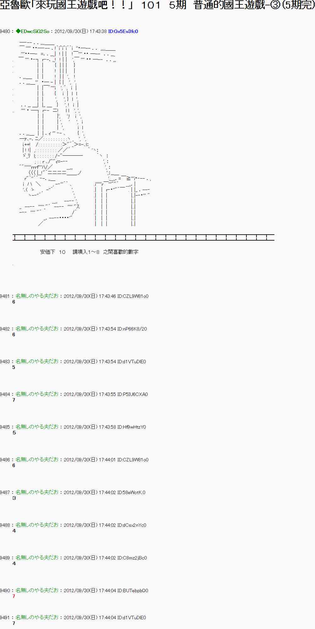 亚鲁欧「来玩国王游戏吧！！」漫画,97话1图