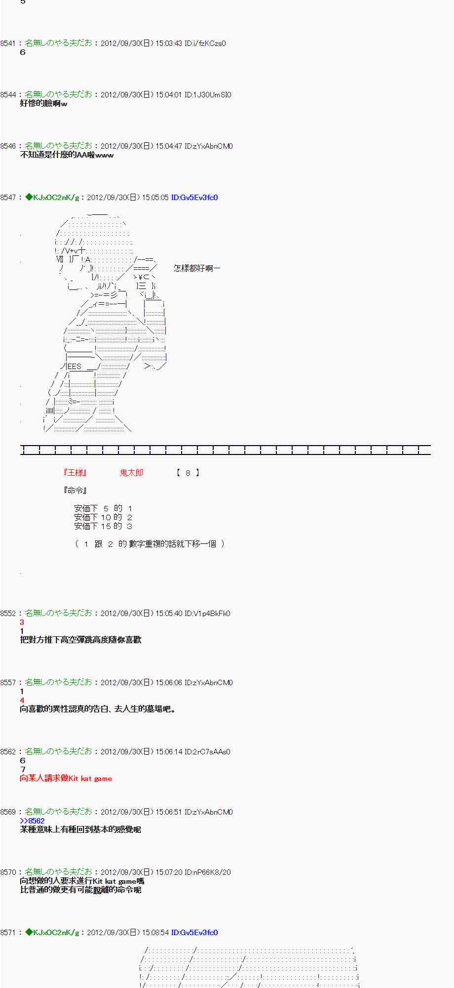 亚鲁欧「来玩国王游戏吧！！」漫画,95话2图