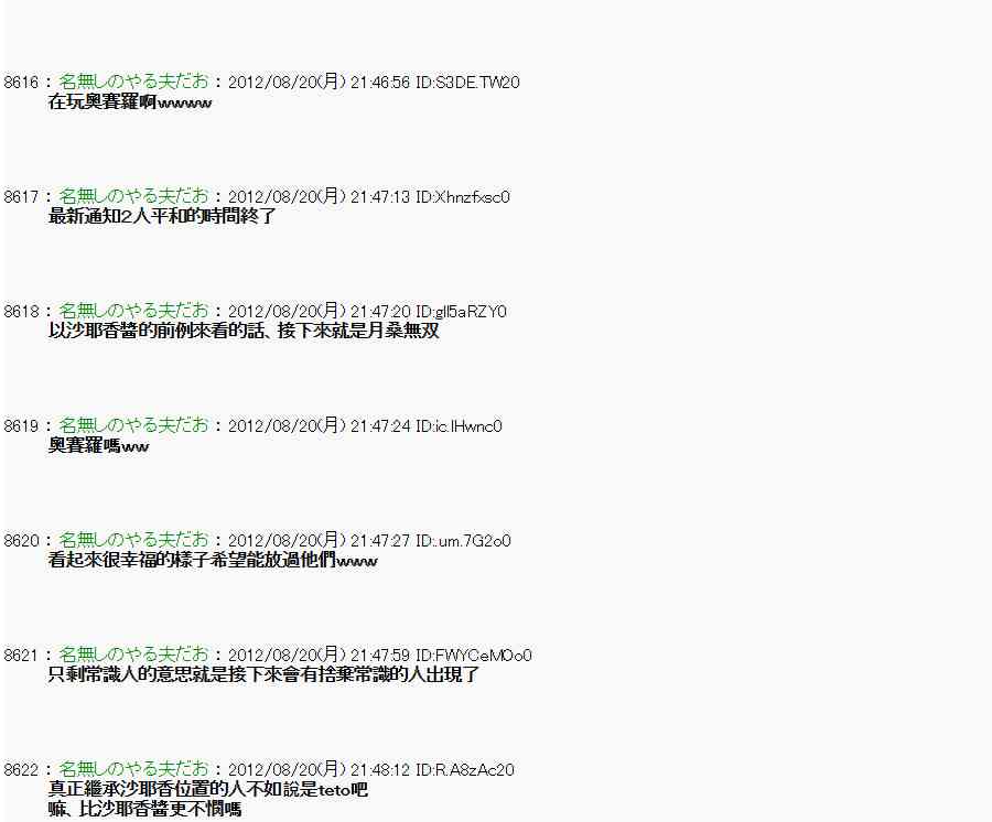 亚鲁欧「来玩国王游戏吧！！」漫画,31话4图