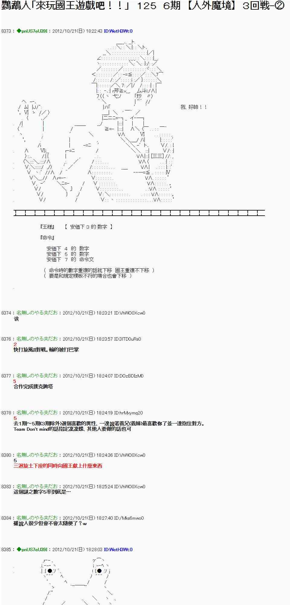 亚鲁欧「来玩国王游戏吧！！」漫画,121话1图