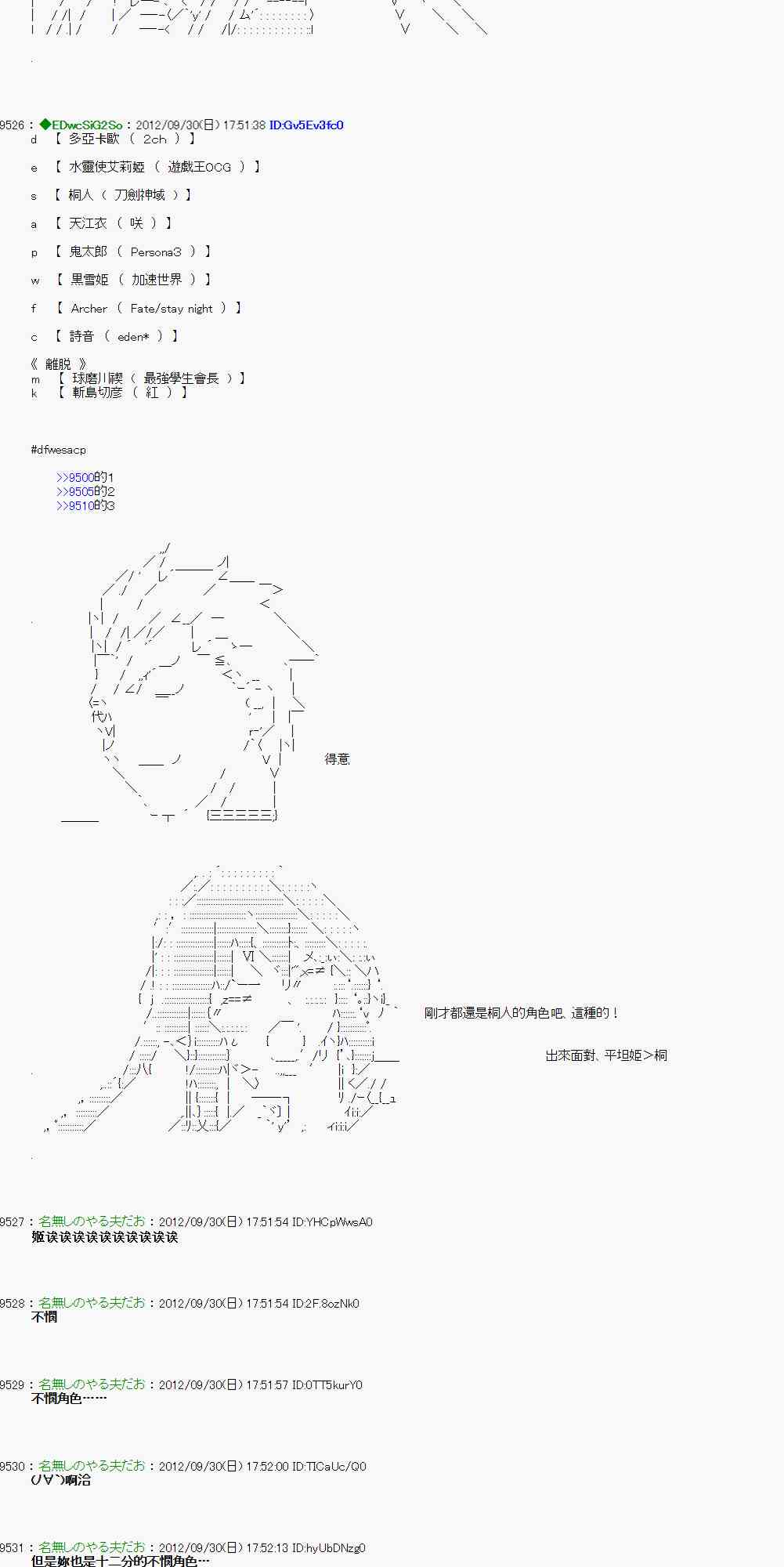 亚鲁欧「来玩国王游戏吧！！」漫画,97话3图