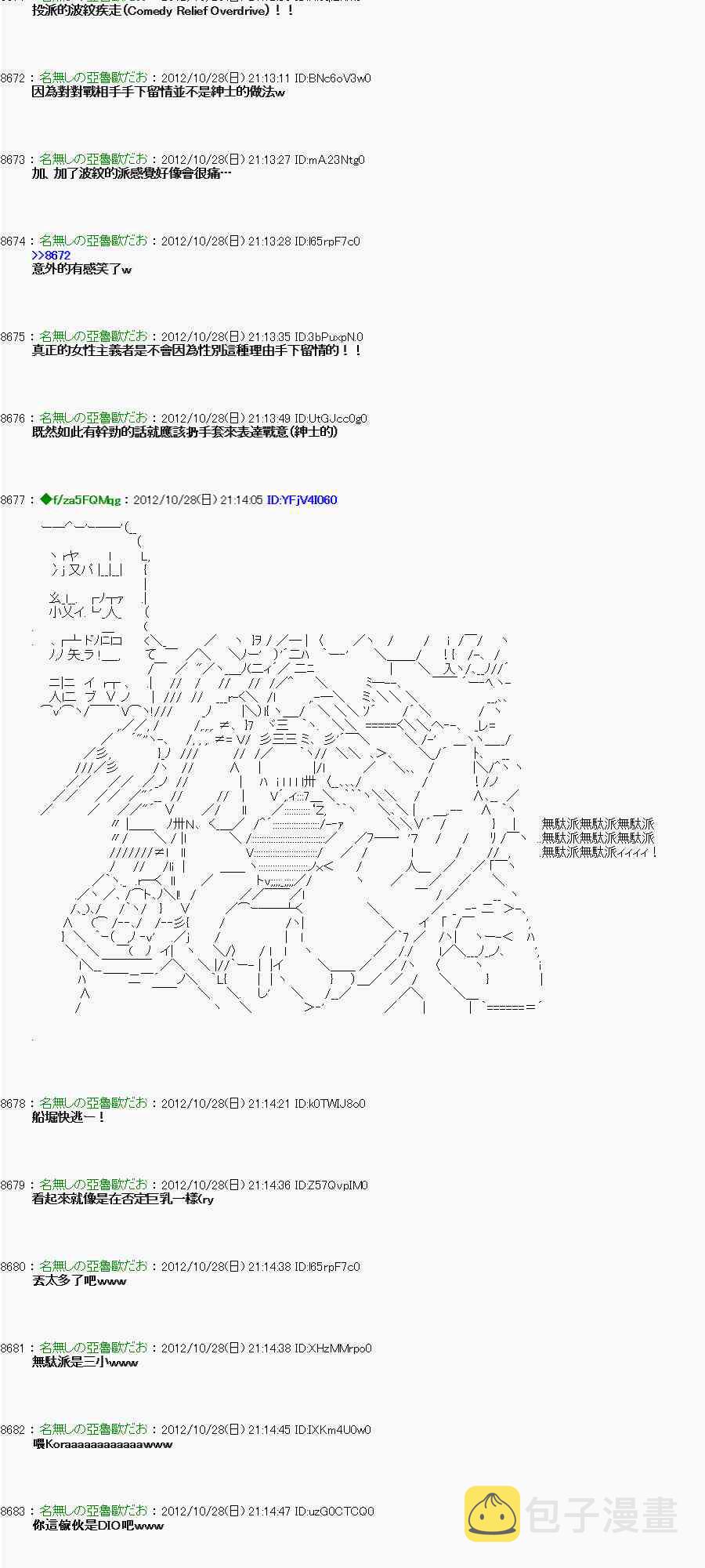 亚鲁欧「来玩国王游戏吧！！」漫画,144话5图
