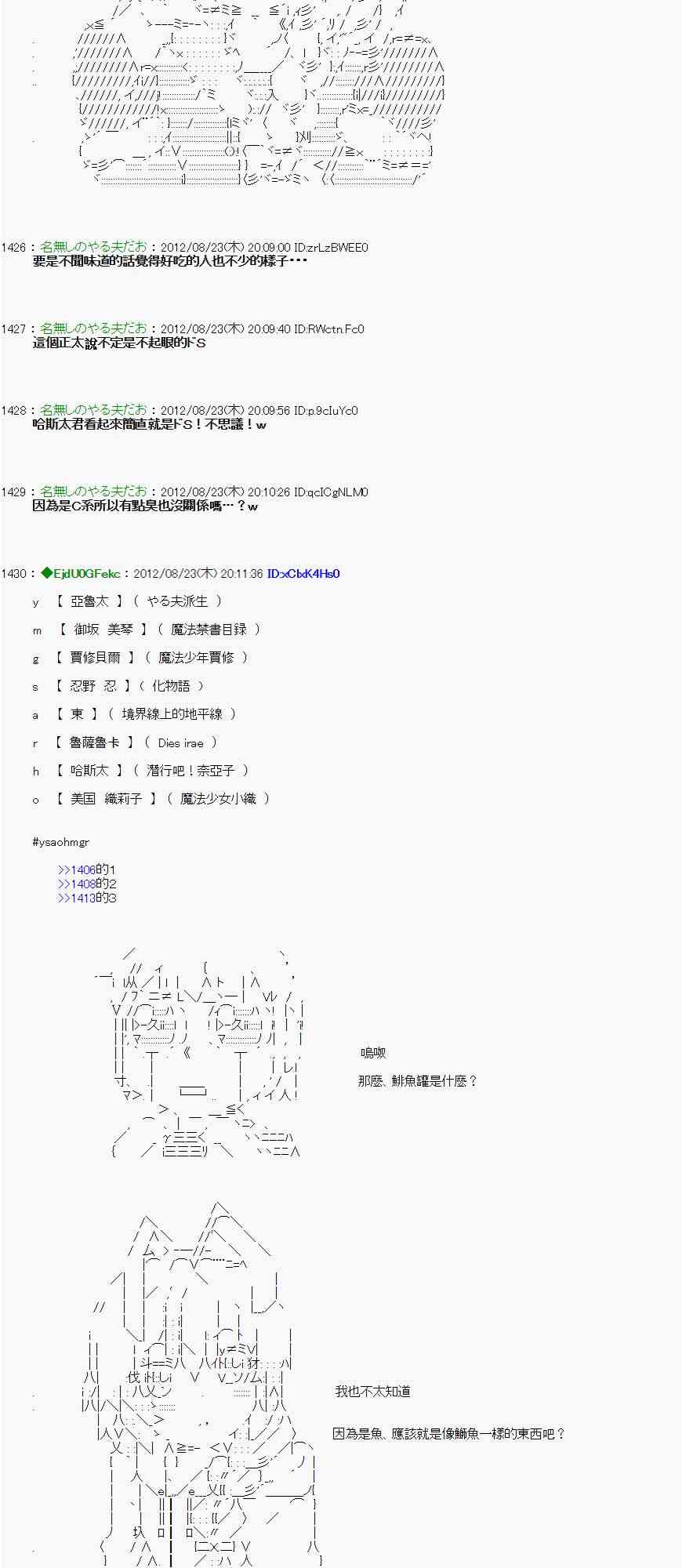 亚鲁欧「来玩国王游戏吧！！」漫画,36话3图
