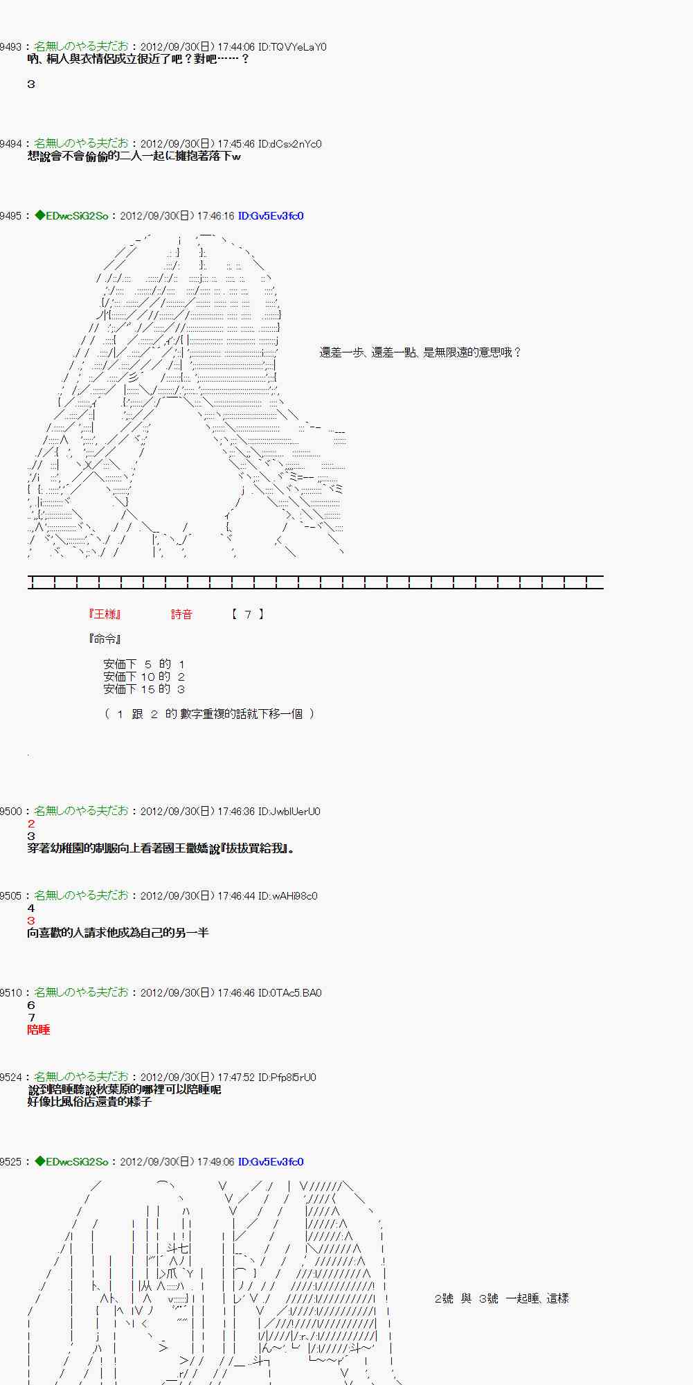 亚鲁欧「来玩国王游戏吧！！」漫画,97话2图