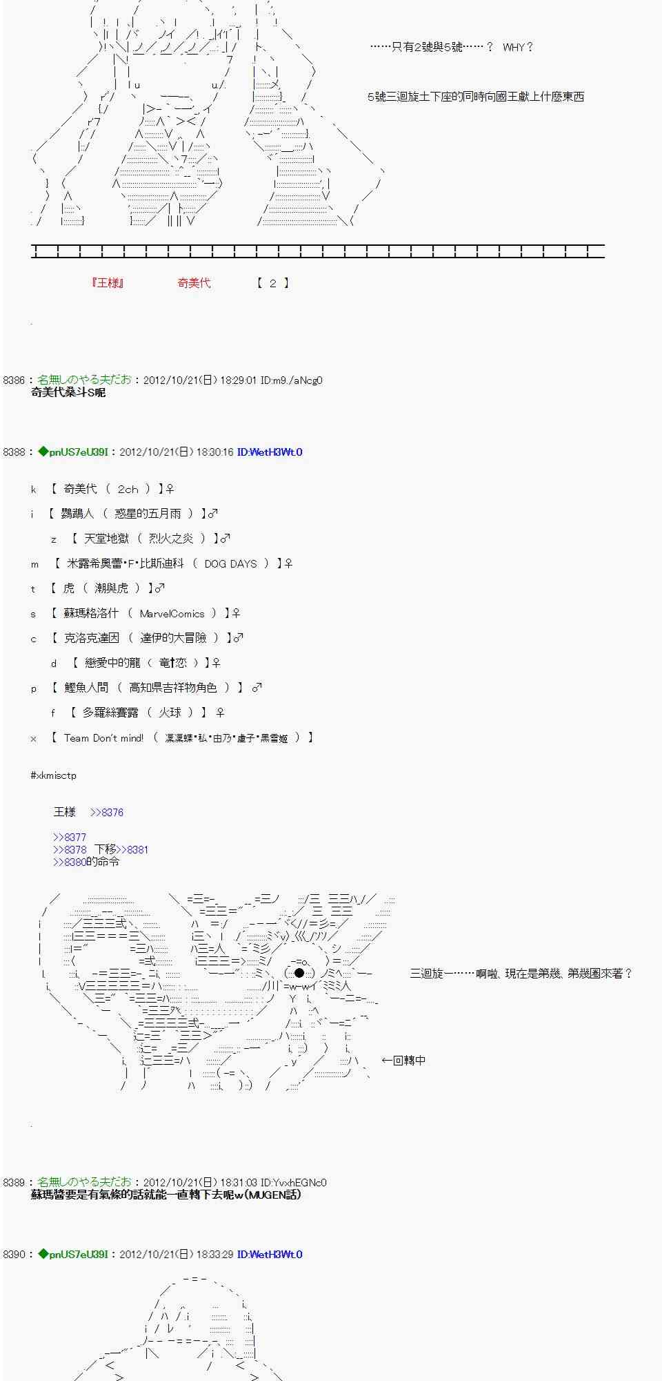 亚鲁欧「来玩国王游戏吧！！」漫画,121话2图