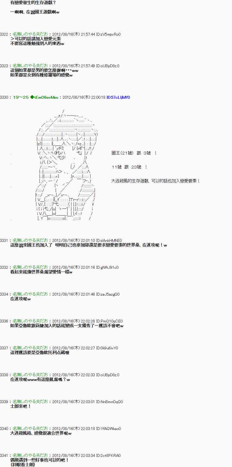 亚鲁欧「来玩国王游戏吧！！」漫画,21话4图