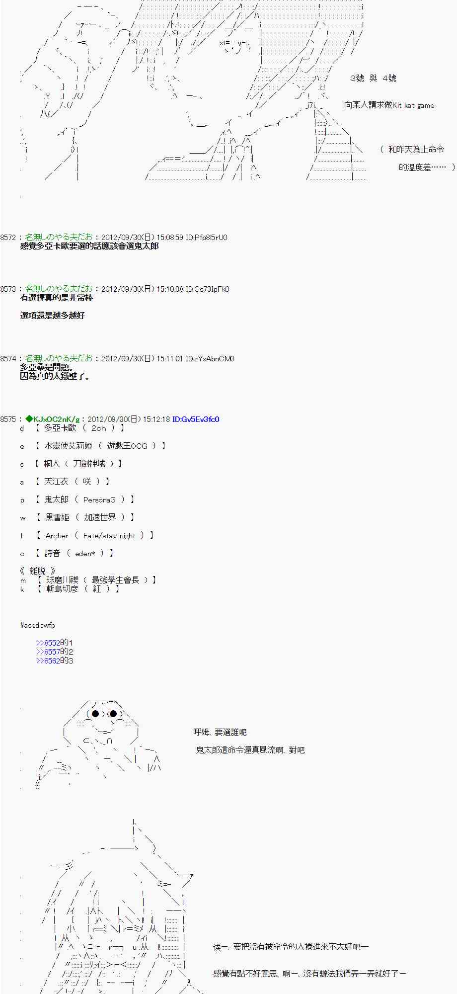 亚鲁欧「来玩国王游戏吧！！」漫画,95话3图