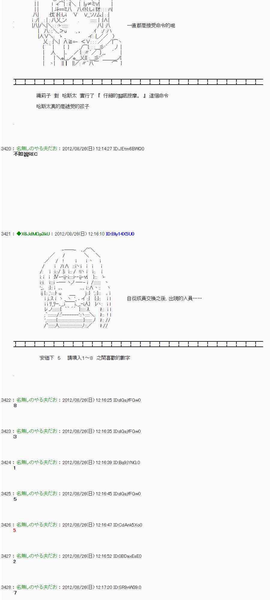 亚鲁欧「来玩国王游戏吧！！」漫画,41话4图