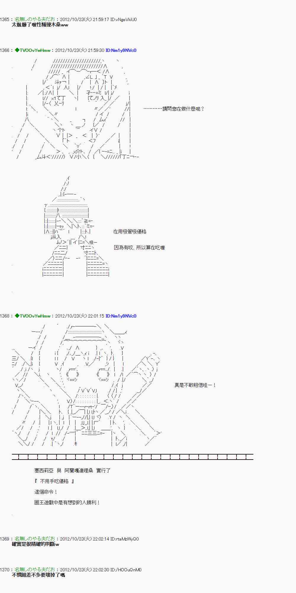 亚鲁欧「来玩国王游戏吧！！」漫画,128话5图