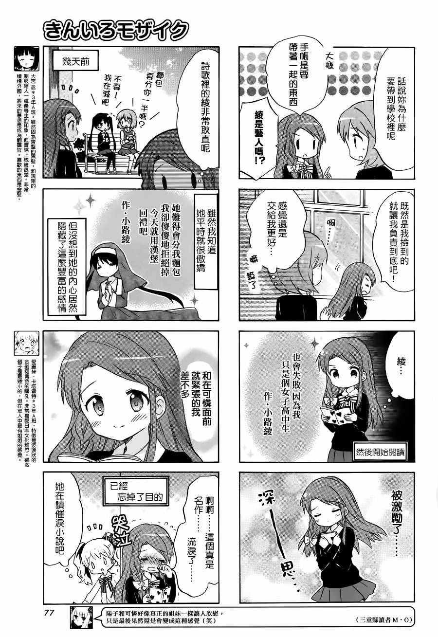 用什么洗碗最健康漫画,第92话5图