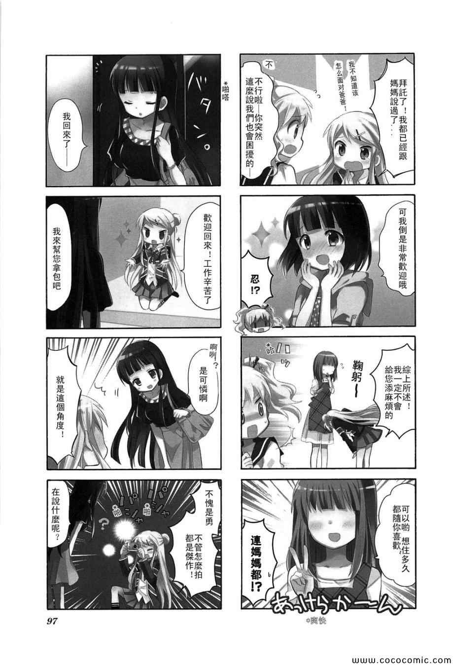 用剪刀扎胸口很危险吗漫画,第3卷话3图