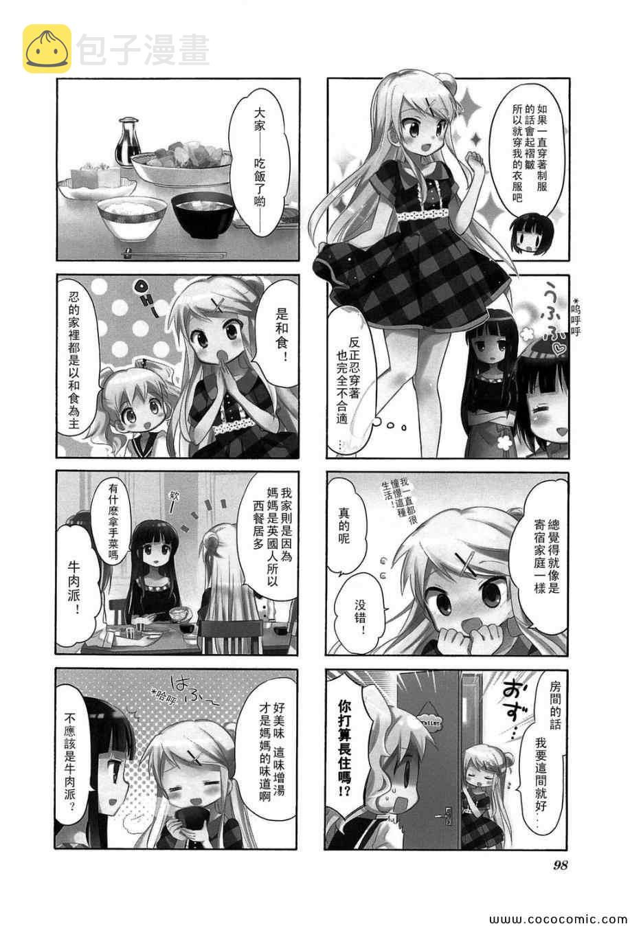 用剪刀扎胸口很危险吗漫画,第3卷话4图