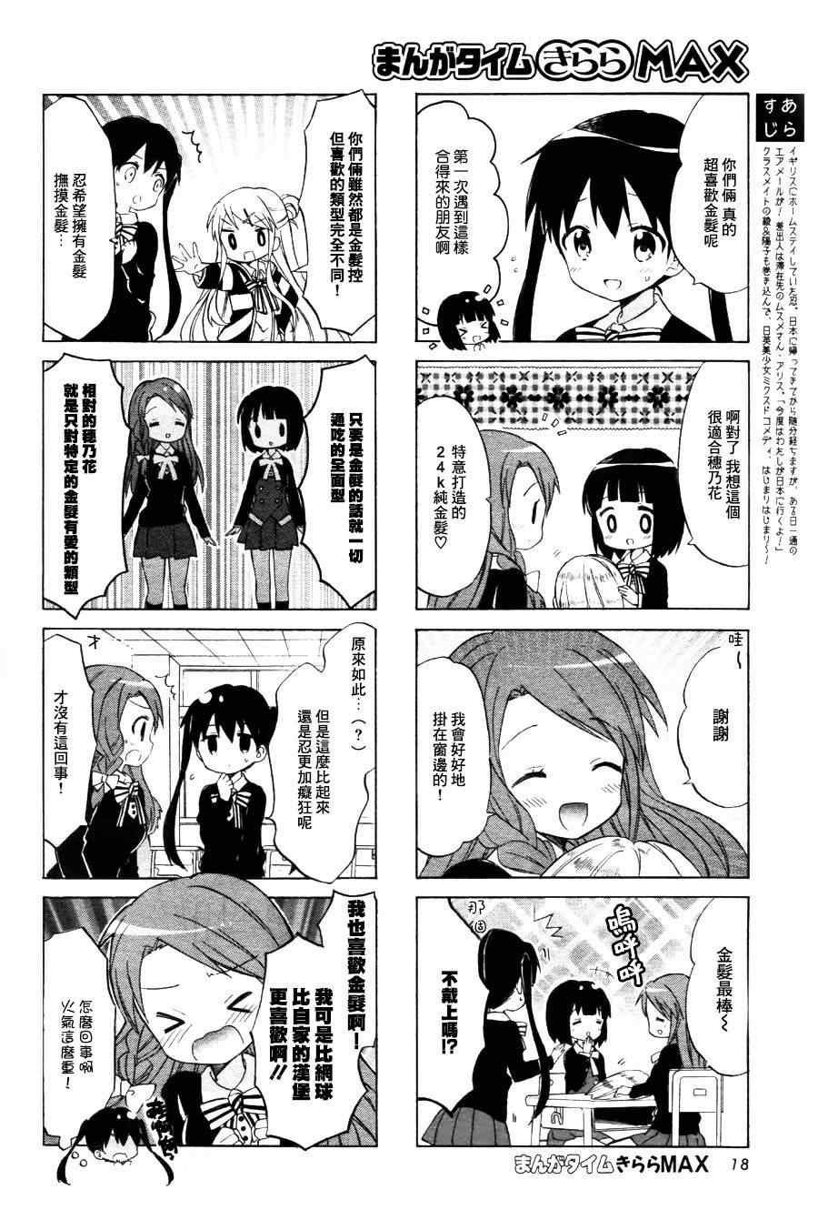 用什么洗碗最健康漫画,第64话3图