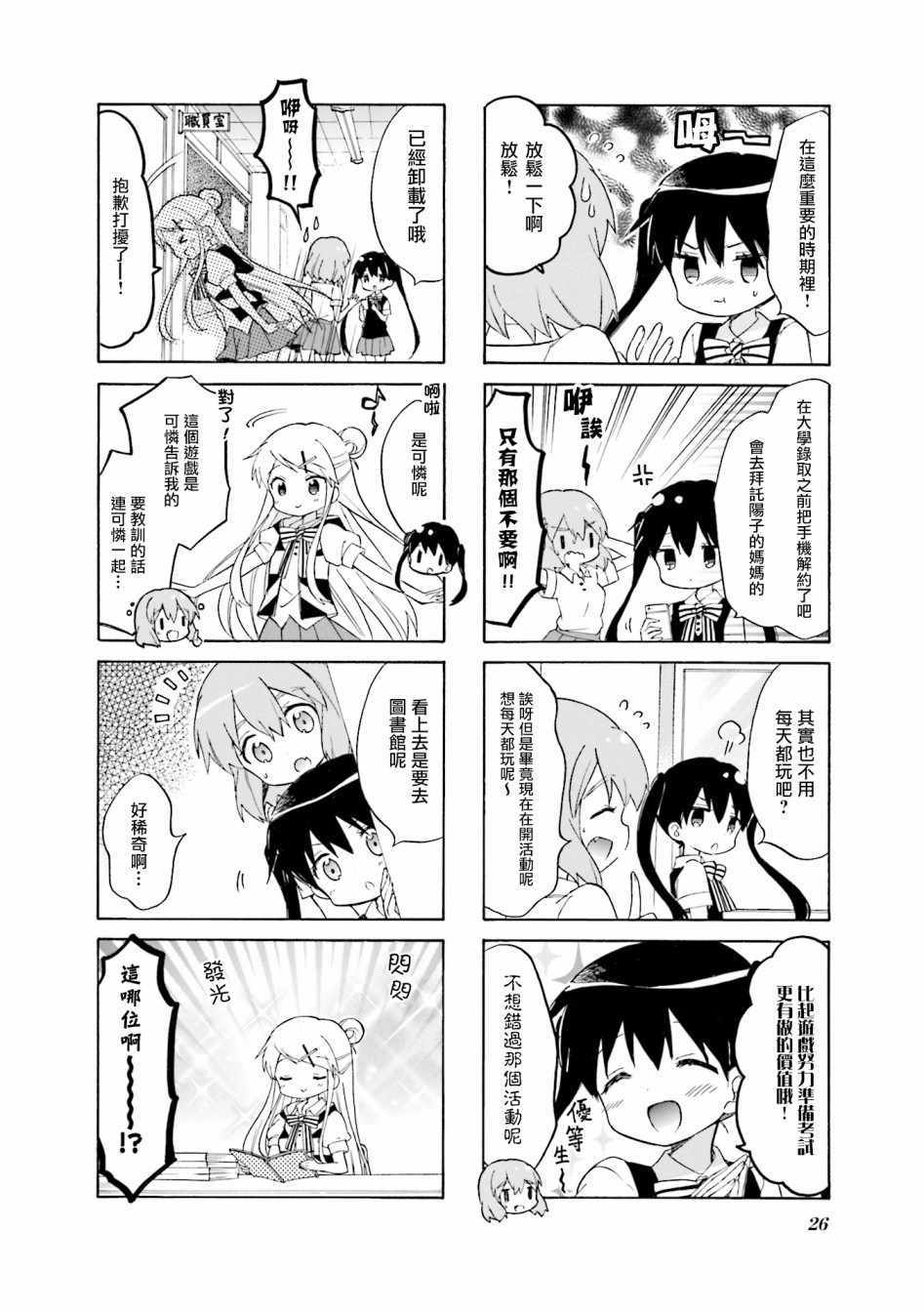 用什么洗碗最健康漫画,第115话2图