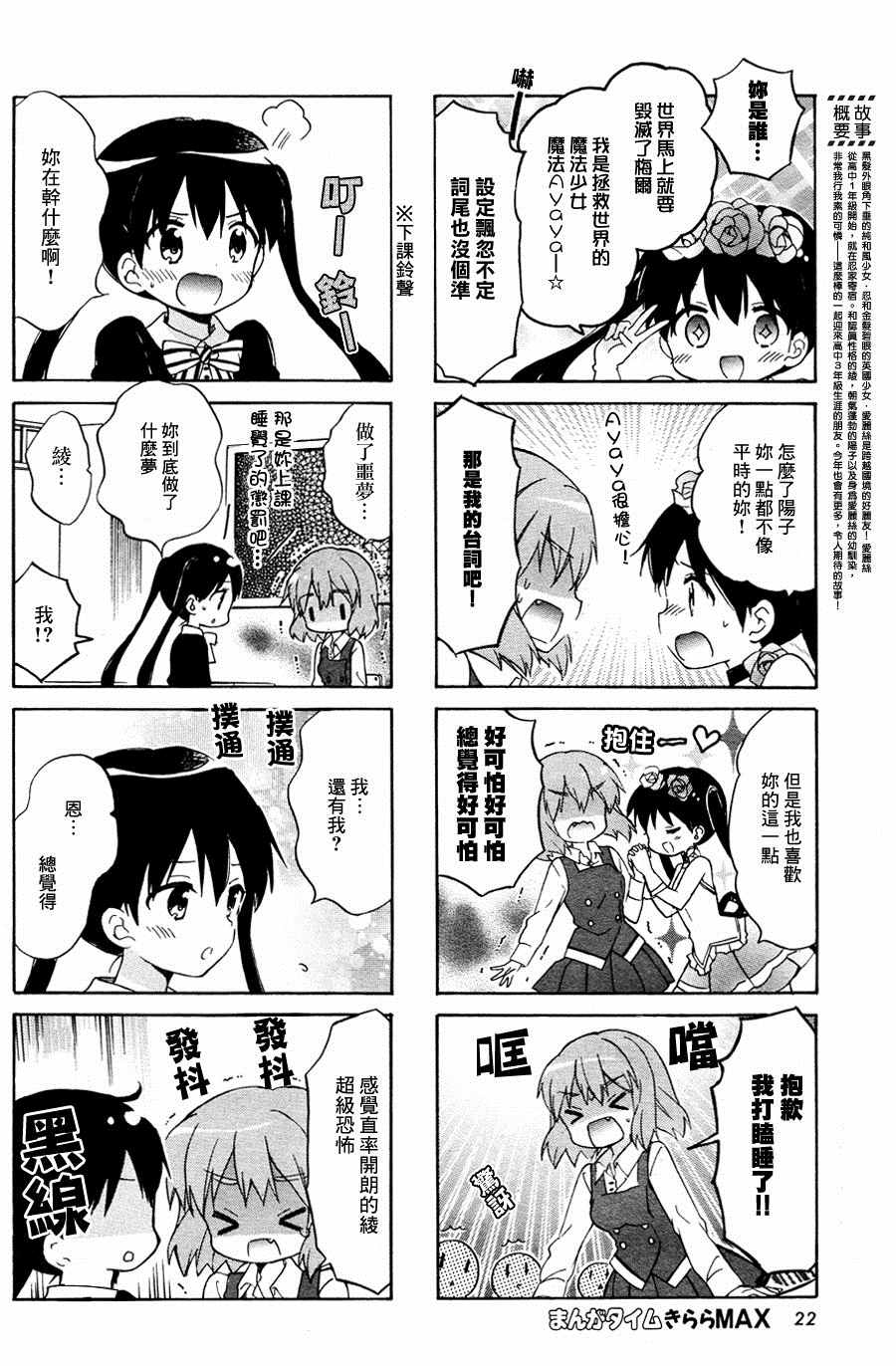 用什么洗碗最健康漫画,第88话2图