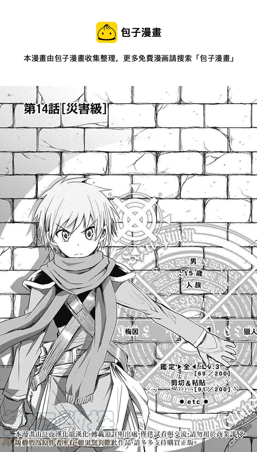 用什么洗碗最健康漫画,第14话 灾害级1图