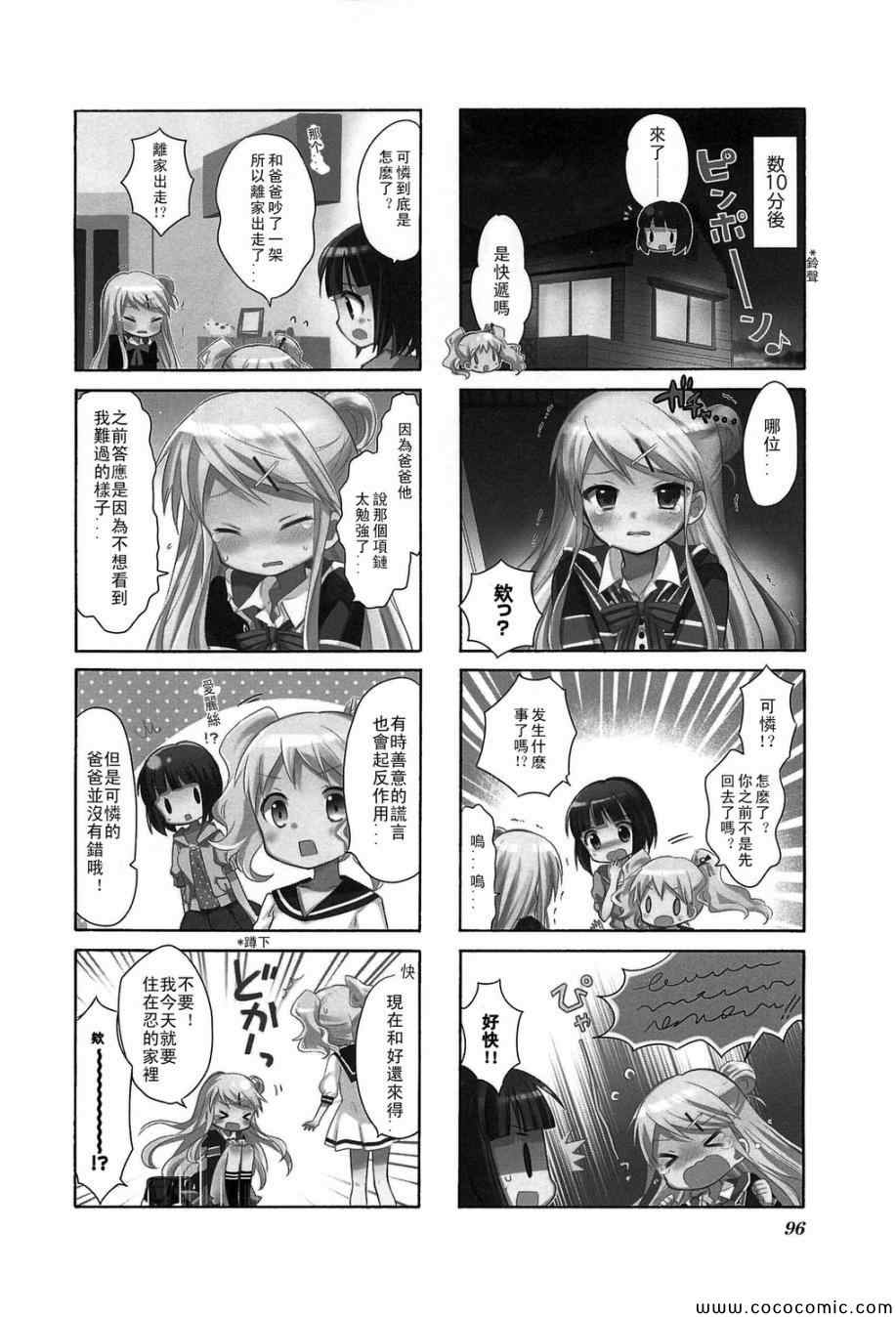 用剪刀扎胸口很危险吗漫画,第3卷话2图