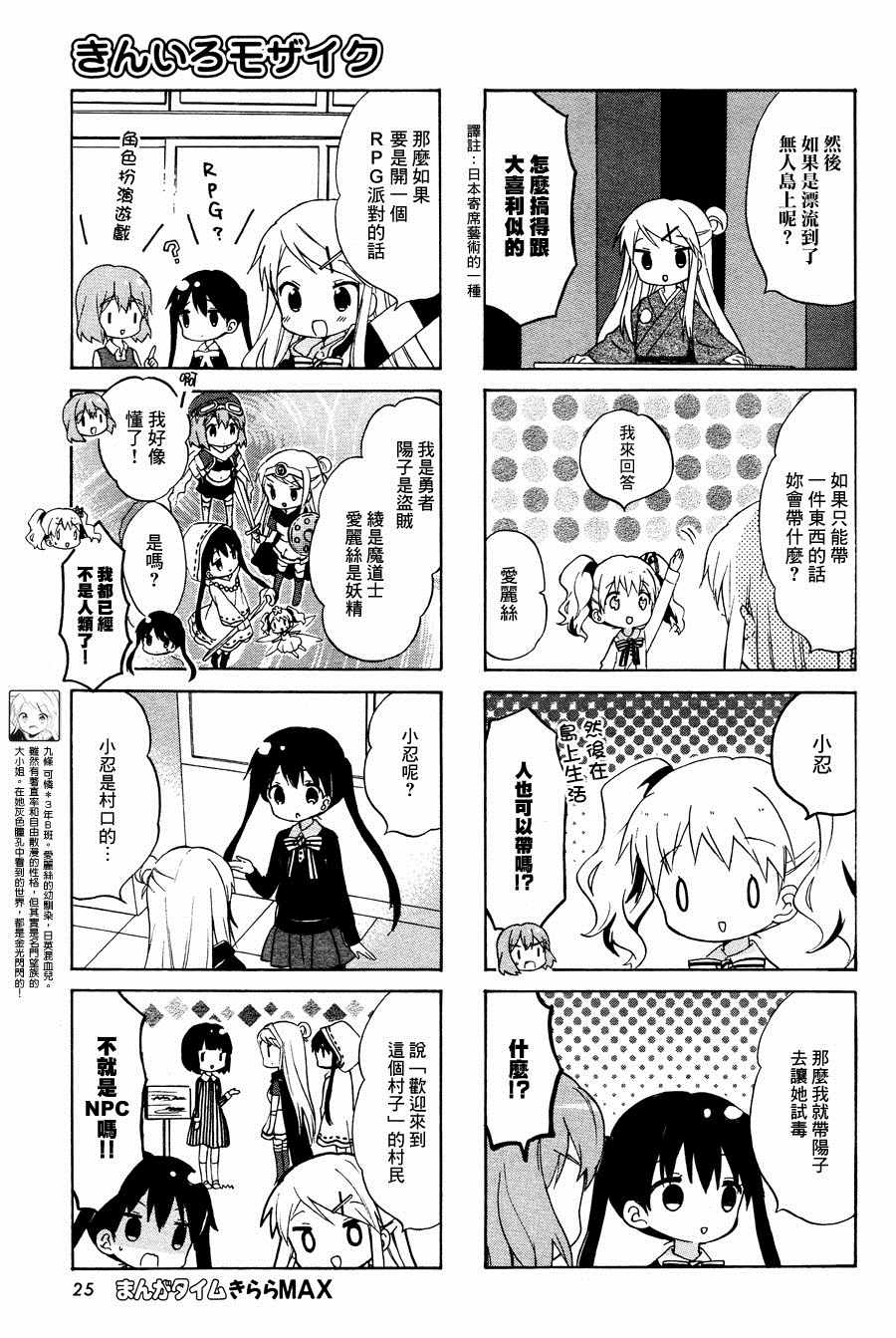 用什么洗碗最健康漫画,第88话5图