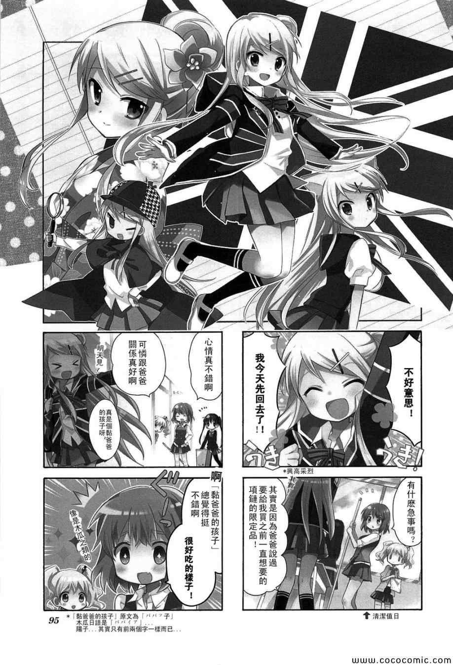 用剪刀扎胸口很危险吗漫画,第3卷话1图
