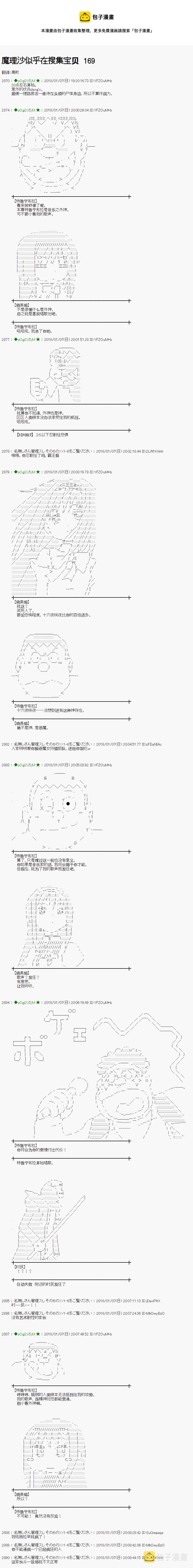 魔理沙道具店漫画,第169话1图