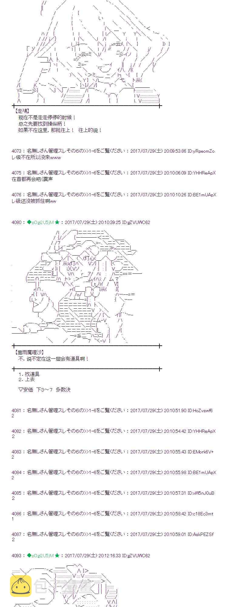 魔理沙道具店漫画,28话5图