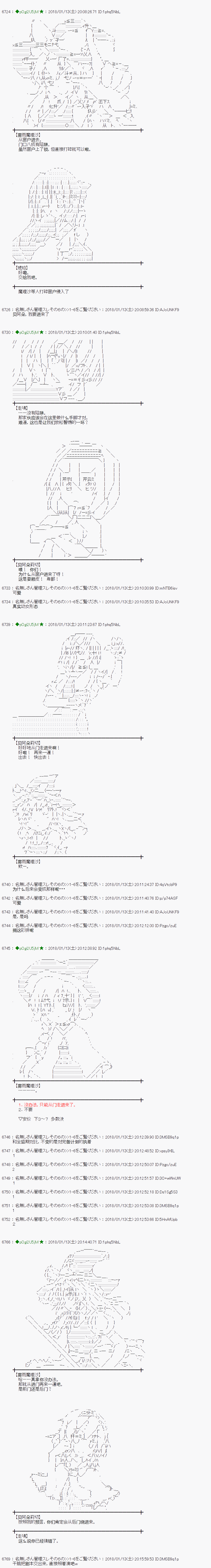 魔理沙道具店漫画,第175话2图
