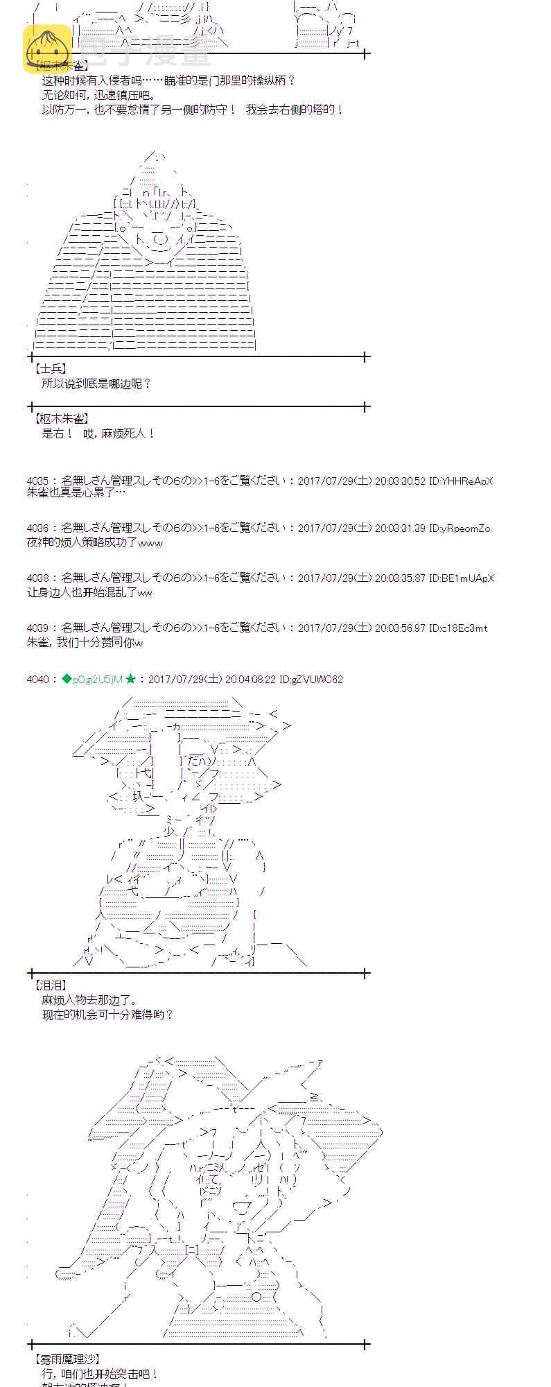 魔理沙道具店漫画,28话2图