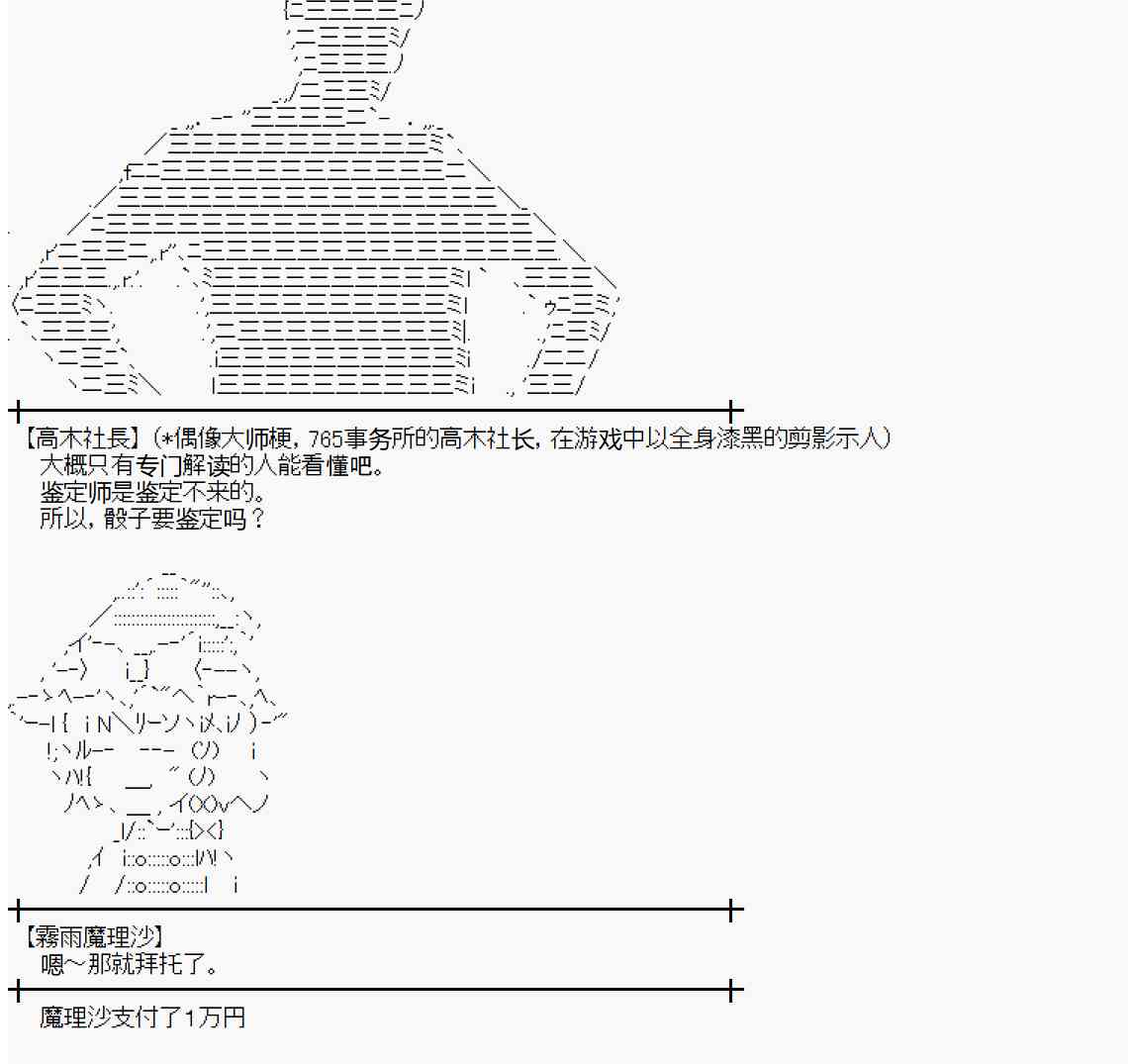 魔理沙似乎在搜集宝贝漫画,102话4图