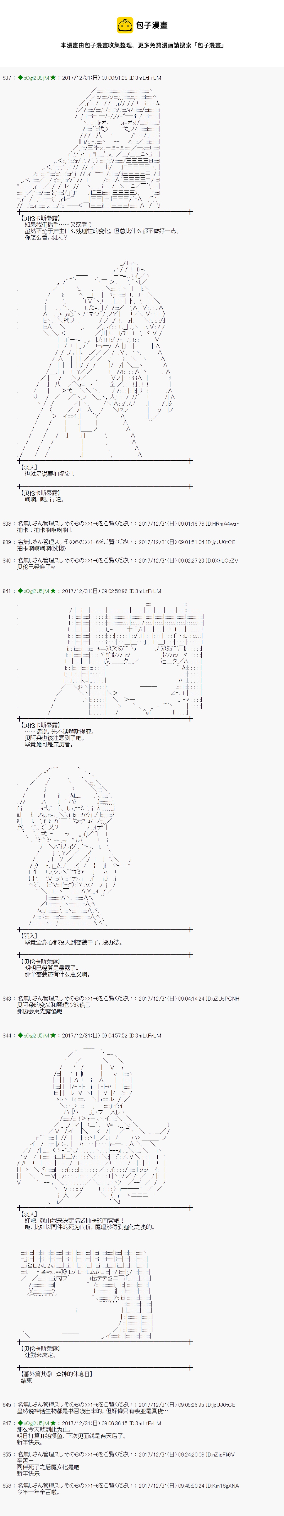 魔理沙道具店漫画,第165.3话5图