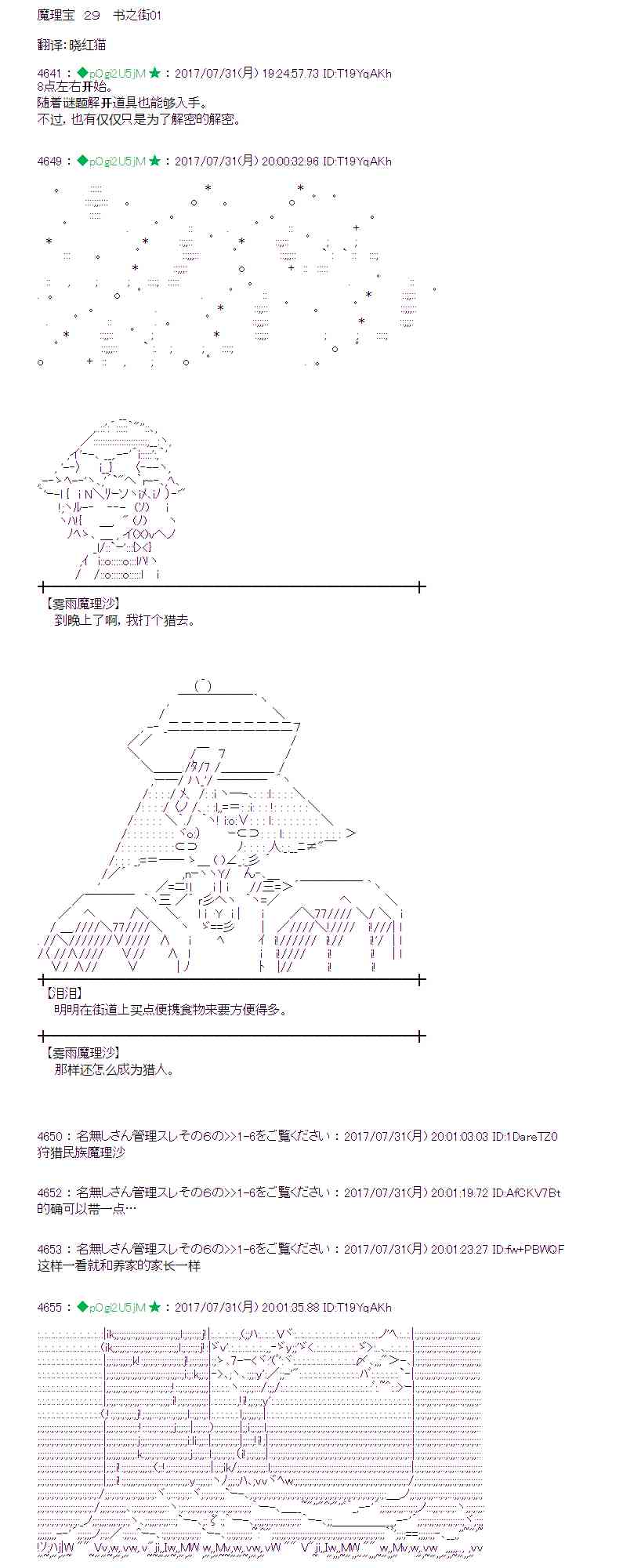 魔理沙道具店漫画,29话1图
