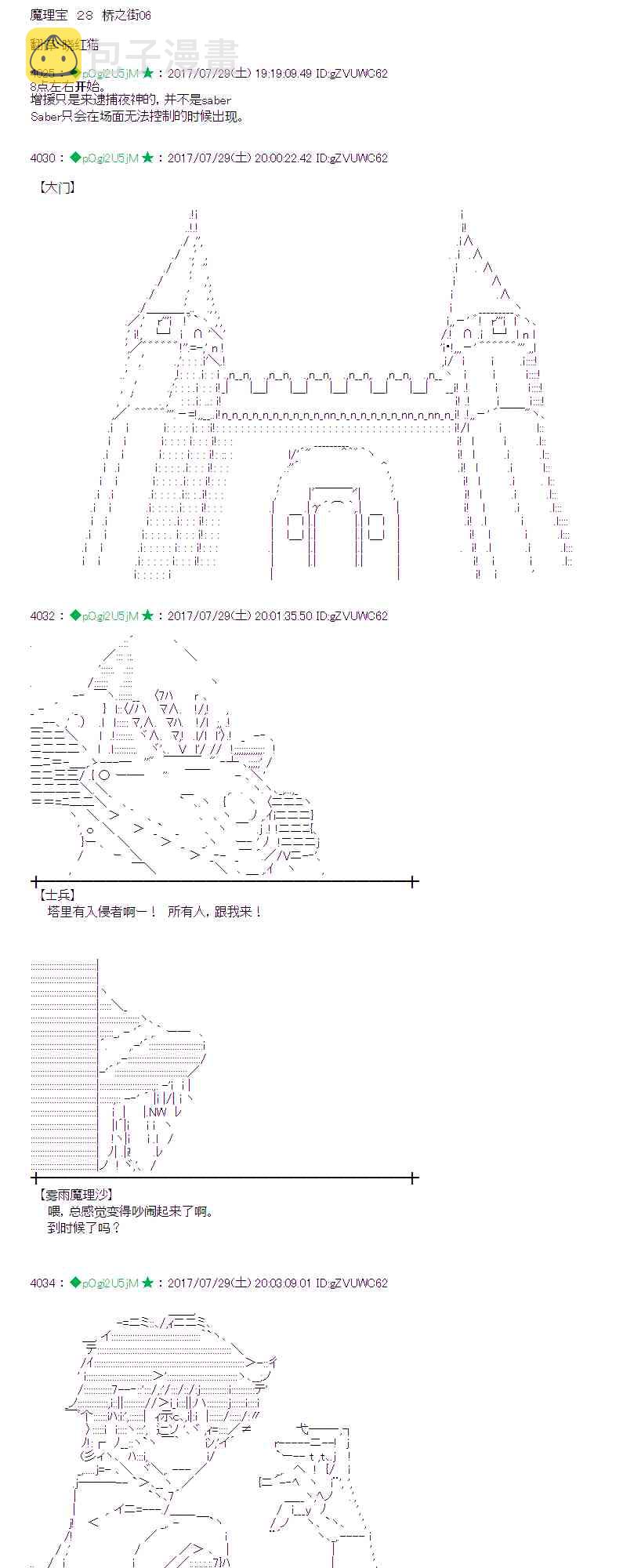 魔理沙道具店漫画,28话1图