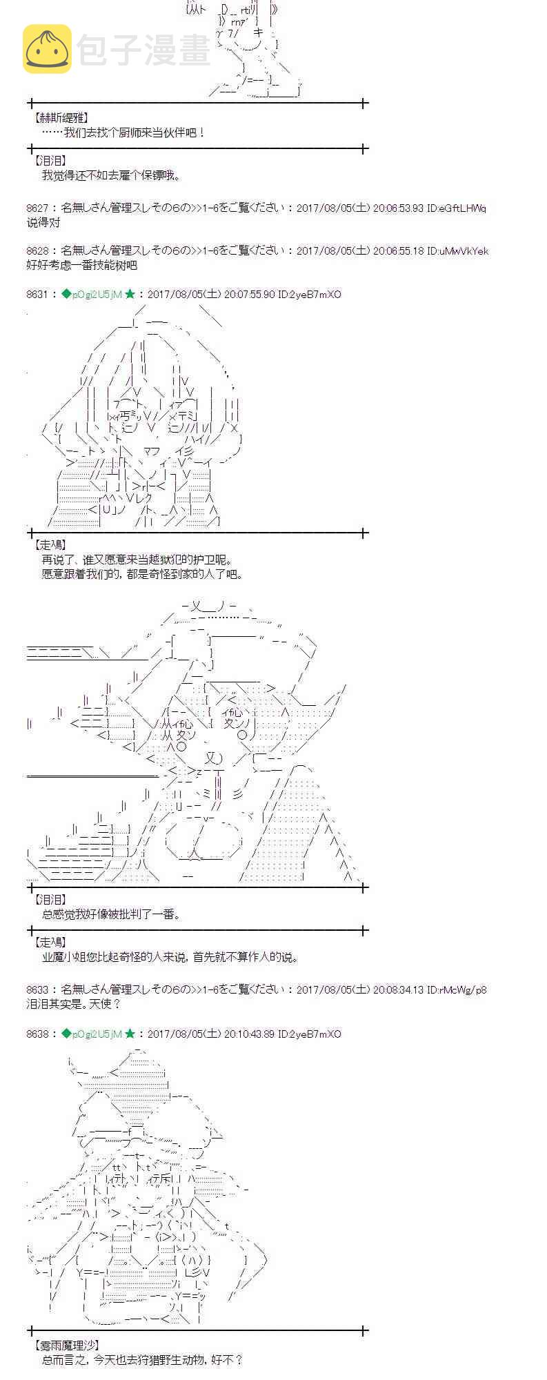 魔理沙道具店漫画,34话4图