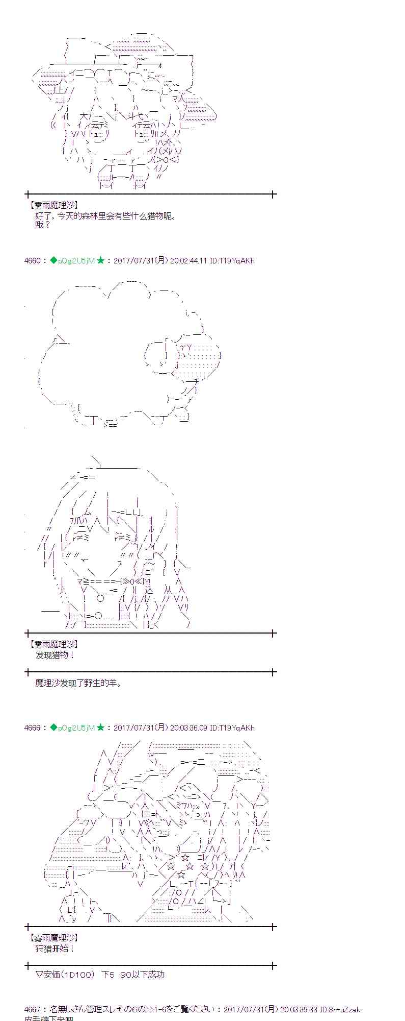 魔理沙道具店漫画,29话2图